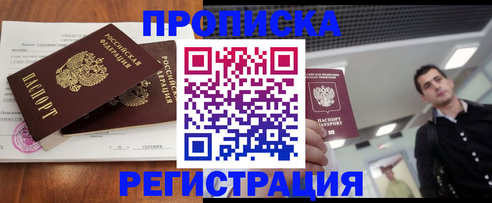 прописка штамп в Альметьевске