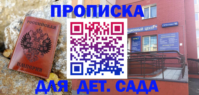 прописка для школы в Альметьевске